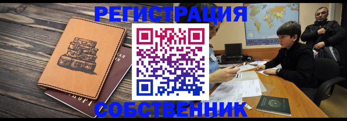 прописка от собственника в Кингисеппе