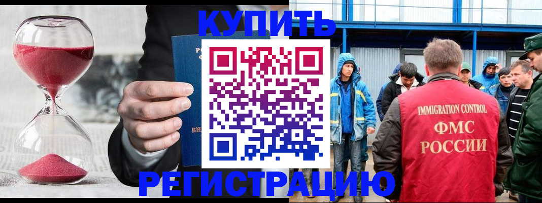 купить прописку в Кингисеппе